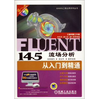 Fluent14.5(chng)Tͨ 