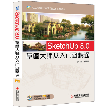 SketchUp 8.0݈D󎟏T(mn)ͨ 