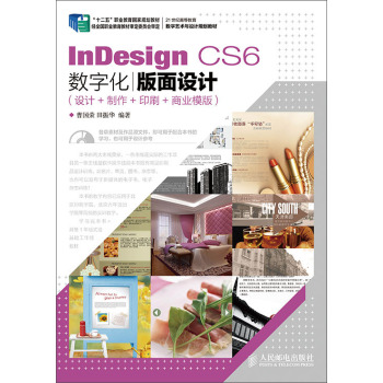 InDesign CS6(sh)ֻOӋOӋ++ӡˢ+̘I(y)ģ棩