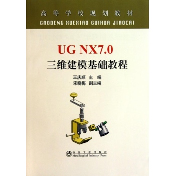 UG NX7.0 SA(ch)̳