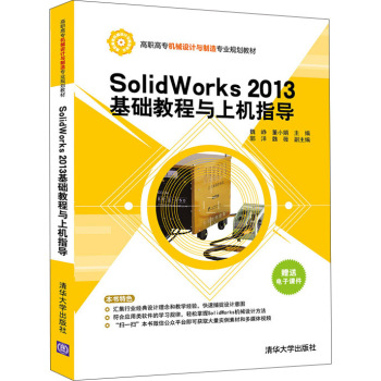 SolidWorks 2013A(ch)̳cϙCָ(do)