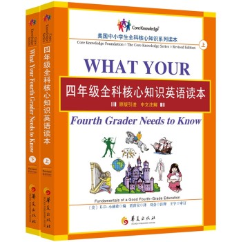 꼉(j)ȫƺ֪R(sh)ӢZ(y)xȫ2(c)What Your Fourth Grader Needs to Know