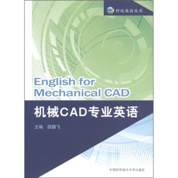 ƼӢZC(j)еCADI(y)ӢZ [English for Mechanical CAD]