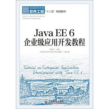 Java EE 6 I(y)(j)(yng)_l(f)̳