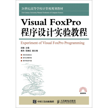 Visual FoxPro O(sh)Ӌ̳