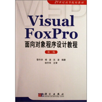 Visual FoxPro?q)O(sh)Ӌ̳̣ڶ棩