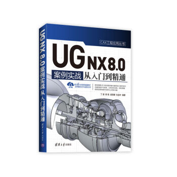 UG NX 8.0İ永(sh)(zhn)T(mn)ͨCAX̑(yng)Å(sh)