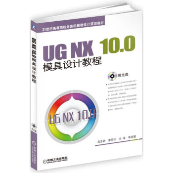 UG NX 10.0ģO(sh)Ӌ(j)̳