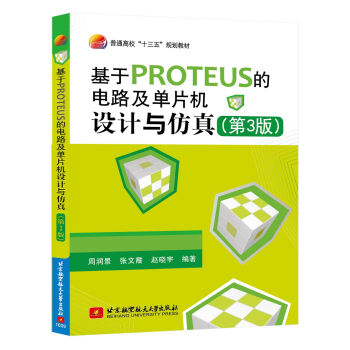 PROTEUS·ƬC(j)O(sh)Ӌ(j)c棨3棩