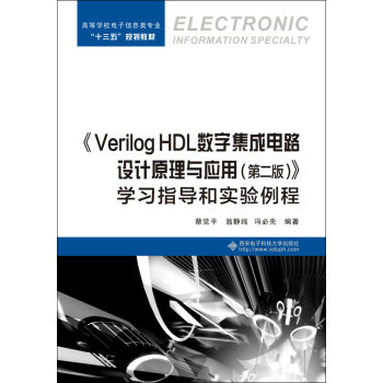 Verilog HDL(sh)ּ·OӋԭcãڶ棩Wָ͌