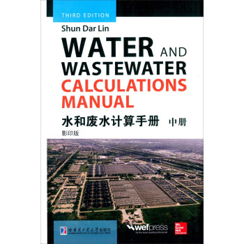 ˮ͏UˮӋ(j)փԣЃ Ӱӡ棩 [Water And Wastewater Calculations Manual]