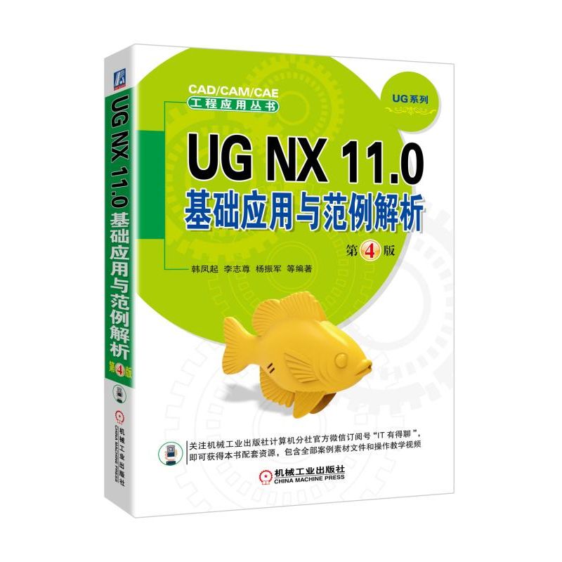 UG NX 11.0A(ch)c 4