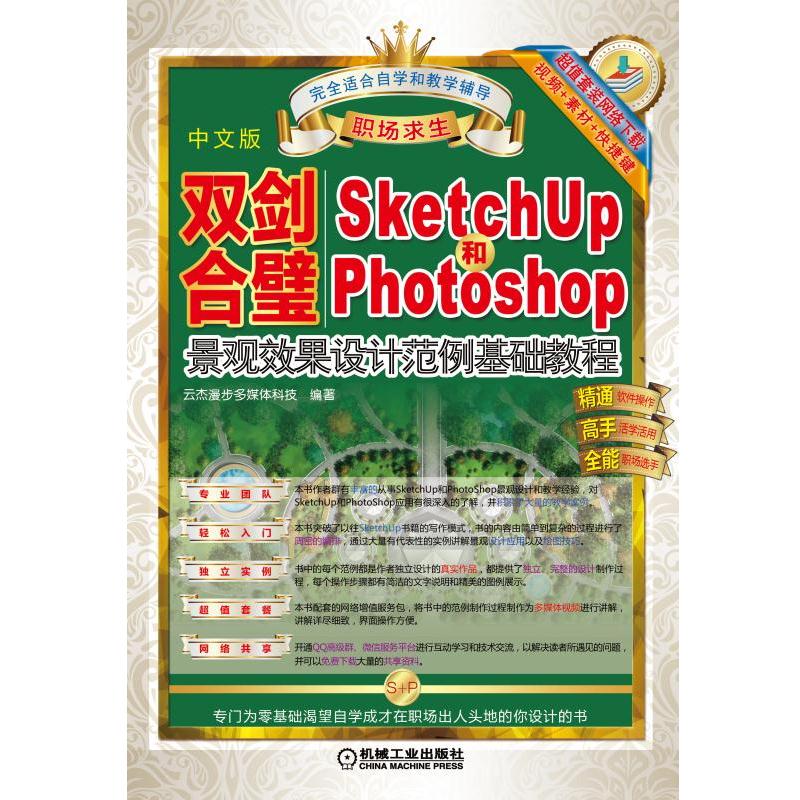 p赣Sketchup2015PhotoShop^ЧO(sh)Ӌ(j)A(ch)̳