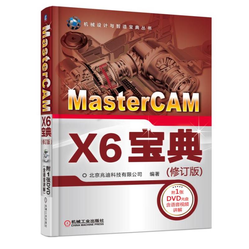 MasterCAM X6䣨ӆ棩