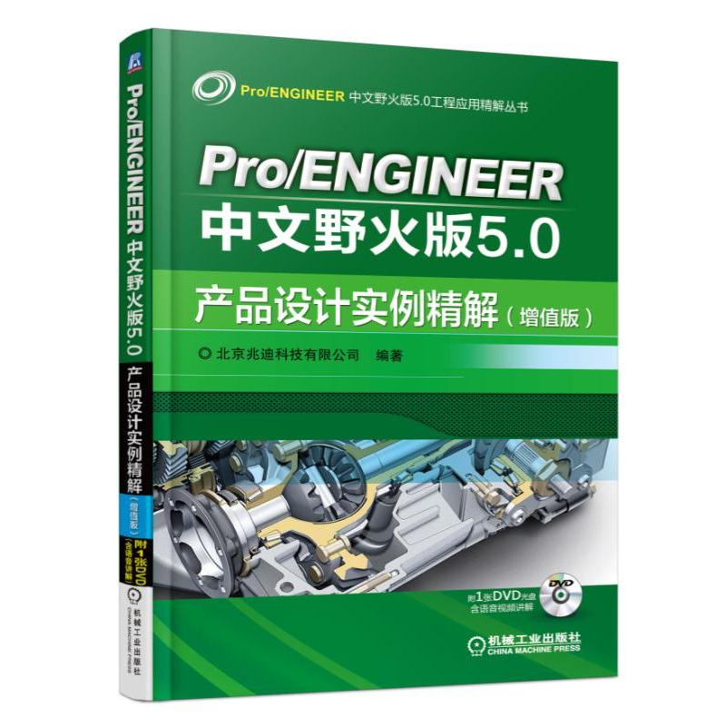 Pro/ENGINEERҰ5.0a(chn)ƷOӋ⣨ֵ棩