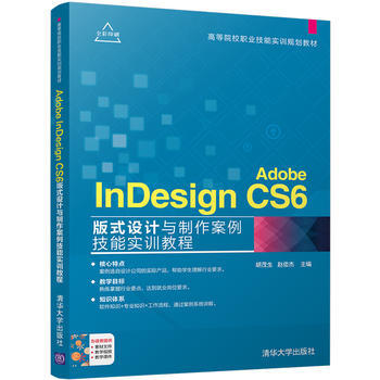 Adobe InDesign CS6ʽO(sh)Ӌc܌Ӗ̳