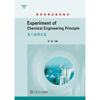 ԭ팍(sh)(yn)Experiment of Chemical Engineering PrincipleҼ(j)Ʒn̲̽ģ