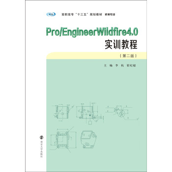 ߌʮ塱Ҏ(gu)̲. C(j)еI(y)//Pro/EngineerWildfire4.0(sh)Ӗ(xn)̳