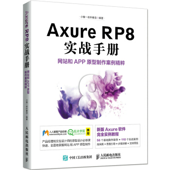 Axure RP8 (zhn)փ WվAPPԭ