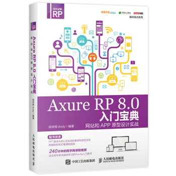 Axure RP 8.0T(mn) W(wng)վAPPԭO(sh)Ӌ(j)(sh)(zhn)