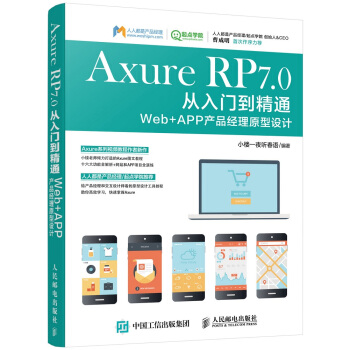 Axure RP 7.0Tͨ Web + APPa(chn)Ʒ(jng)ԭO(sh)Ӌ