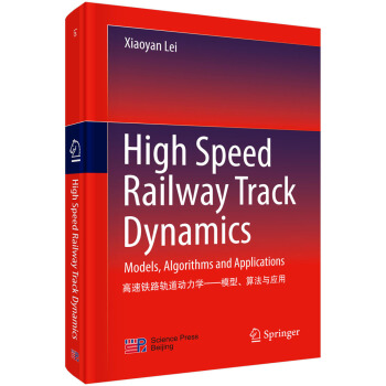 F·܉(dng)W(xu)ģ͡㷨c(yng)ãӢİ棩High speed railway track dynamics