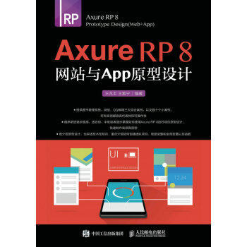 Axure RP 8W(wng)վcAPPԭO(sh)Ӌ