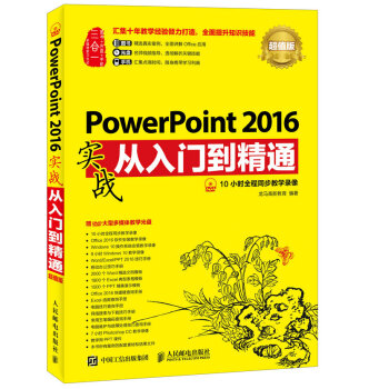 PowerPoint 2016(zhn)Tͨ