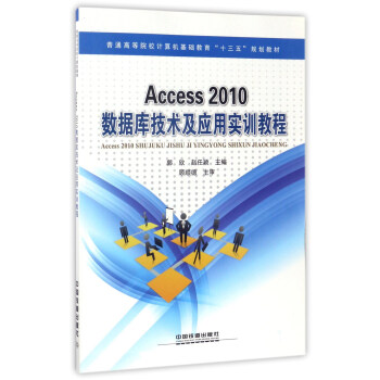 Access 2010(sh)(j)(k)g(sh)(yng)Ì(sh)Ӗ(xn)̳