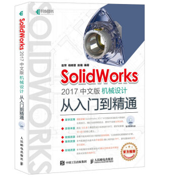 SolidWorks 2017İC(j)еO(sh)Ӌ(j)Tͨ