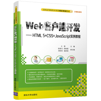 Web͑_(ki)l(f)/HTML5+CSS+JavaScript(sh)̳