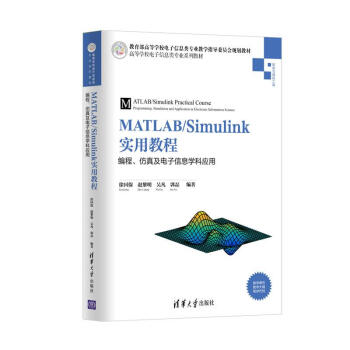 MATLAB/Simulink(sh)ý̳/programming, simulation and application in electronic information discipline/漰ϢW(xu)Ƒ(yng)