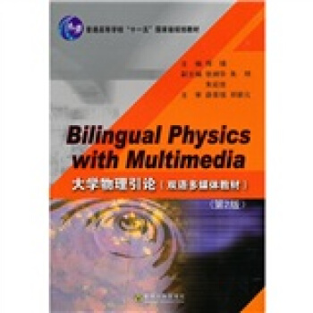 Bilingal Physics With Multimedia W(xu)Փڶ棩