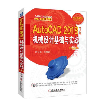 AutoCAD 2018İC(j)еO(sh)Ӌ(j)A(ch)c(sh)(zhn) 7