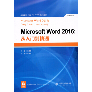 Microsoft Word2016--Tͨ(Ϣg(sh)еI(y)ʮϵн̲)