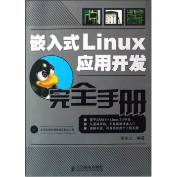 ǶʽLinux(yng)_(ki)l(f)ȫփ(c)P(pn)