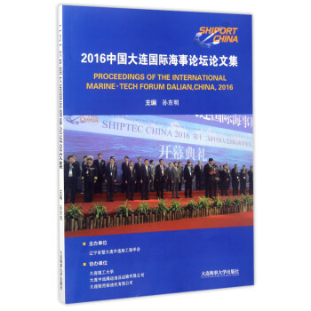 2016ЇBHՓՓļ [Proceedings of the international marine-tech forum dalianchina2016]