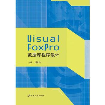 Visual FoxPro(sh)(j)(k)O(sh)Ӌ(j)