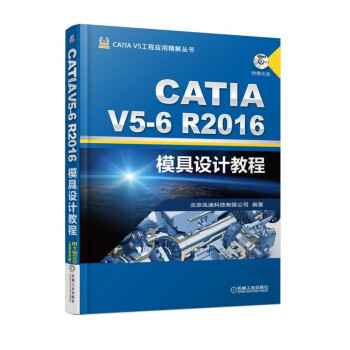 CATIA V5-6R2016ģO(sh)Ӌ(j)̳