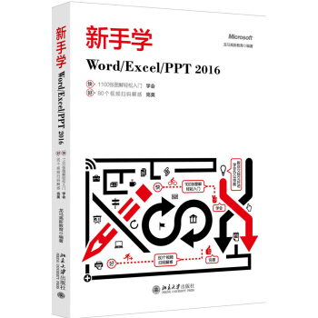 ֌W(xu)Word/Excel/PPT 2016