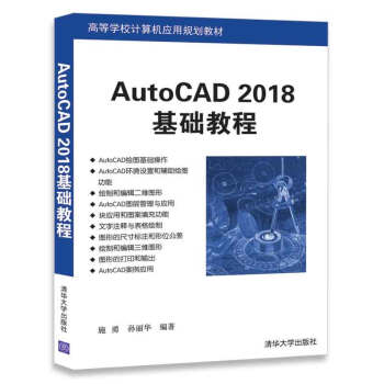 AutoCAD 2018A̳̣ߵȌWУӋCҎ(gu)̲ģ