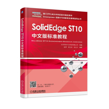 SolidEdge ST10İ(bio)(zhn)̳