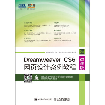 Dreamweaver CS6W(wng)O(sh)Ӌ̳̣΢n棩