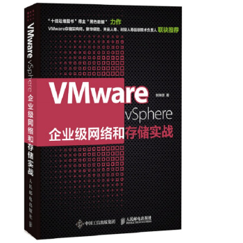 VMware vSphereI(y)W(wng)j(lu)ʹ惦(sh)(zhn)