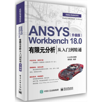 ANSYS Workbench 18.0ԪTͨ(j)棩