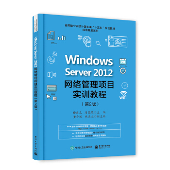 Windows Server 2012W(wng)j(lu)ĿӖ(xn)̳̣2棩