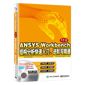 ANSYS Workbench 17.0Y(ji)(gu)TM(jn)Acͨȫҕl̳̣