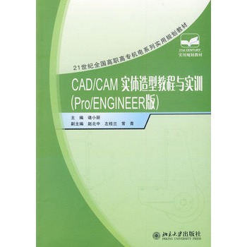 CAD/CAMwͽ̳cӖ(xn)Pro/ENGINEER棩