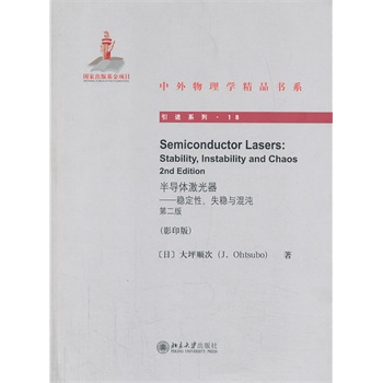 Semiconductor Lasers댧w(wn)ʧ(wn)c磨ڶ棩Ӱӡ棩