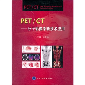 PET/CTӰW¼g(sh)(yng)